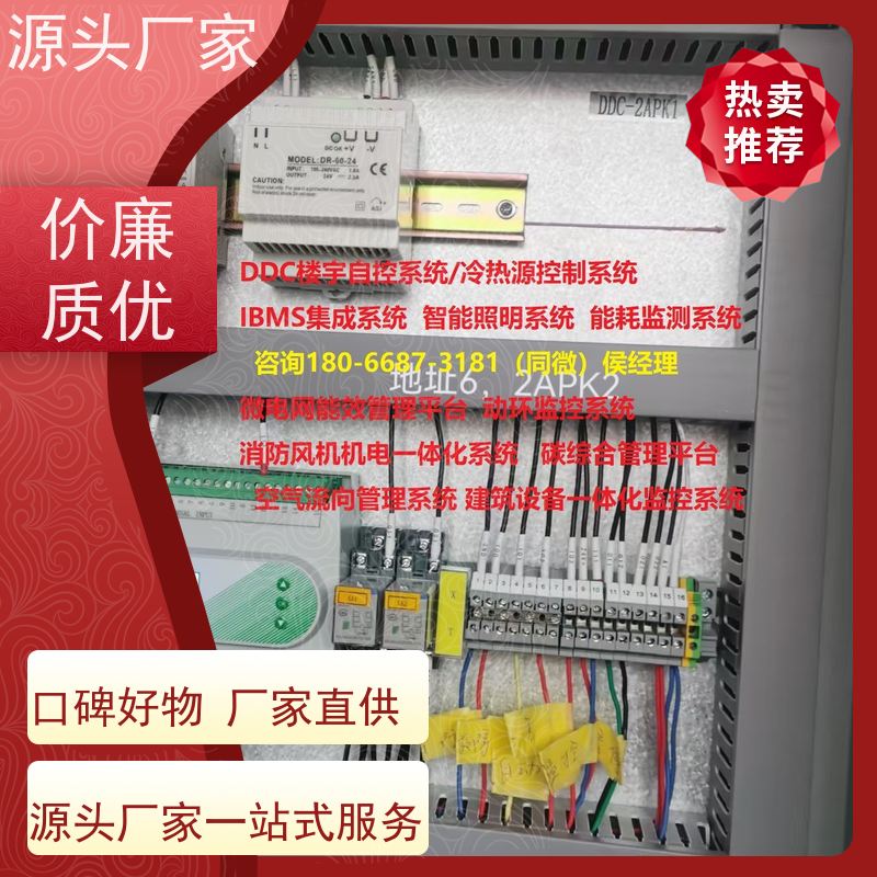 数据中心无线楼宇自控DDC系统+能碳管理平台技术支持