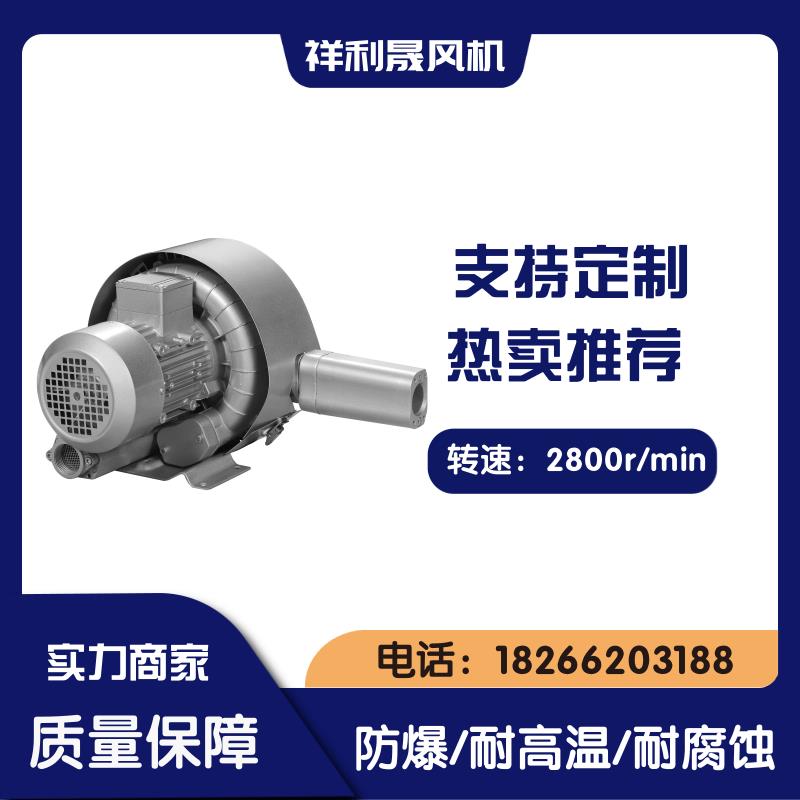 祥利晟 2HB220-HH26 工业专用 厂家非标定制 旋涡式气泵