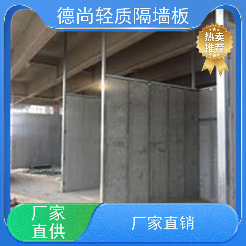 德尚 公寓 隔墙板 隔音隔热性能优异适用于酒店厂房学校等
