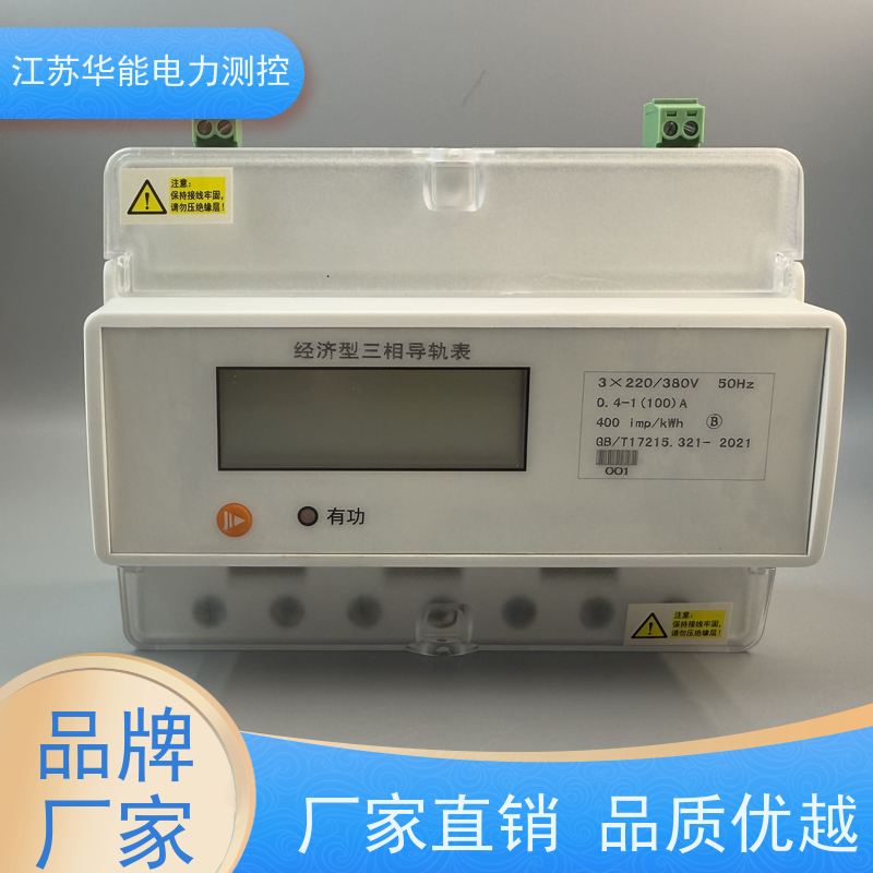 华能电力AcuRev1303预付费电子式电能仪表-价格优惠