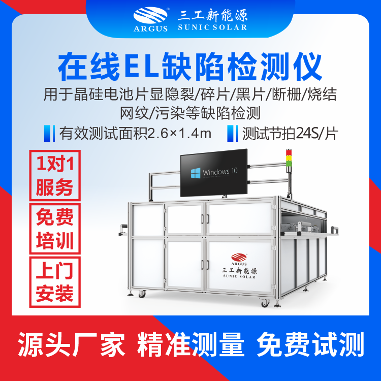 在线EL缺陷检测仪 晶硅电池片多缺陷检测 多规格组件适配