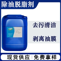 除油脱脂剂 除重质污垢 重油污清洗剂 重油污除油剂