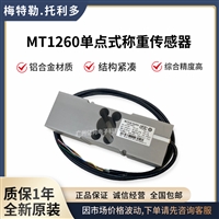 梅特勒托利多MT1260-100Kg称重传感器