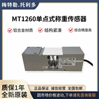 MT1260-75Kg梅特勒托利多称重传感器