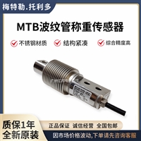 MTB-300x托利多防爆称重传感器