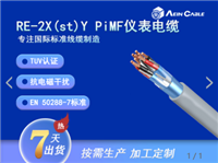 CE标准RE-2XstY PVC电线电缆 欧标认证PiMF仪表电缆