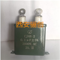 交流电容器CJ48-2  0.1UF-2KV CJ48-2 1600V-1UF带底板 骊创供 