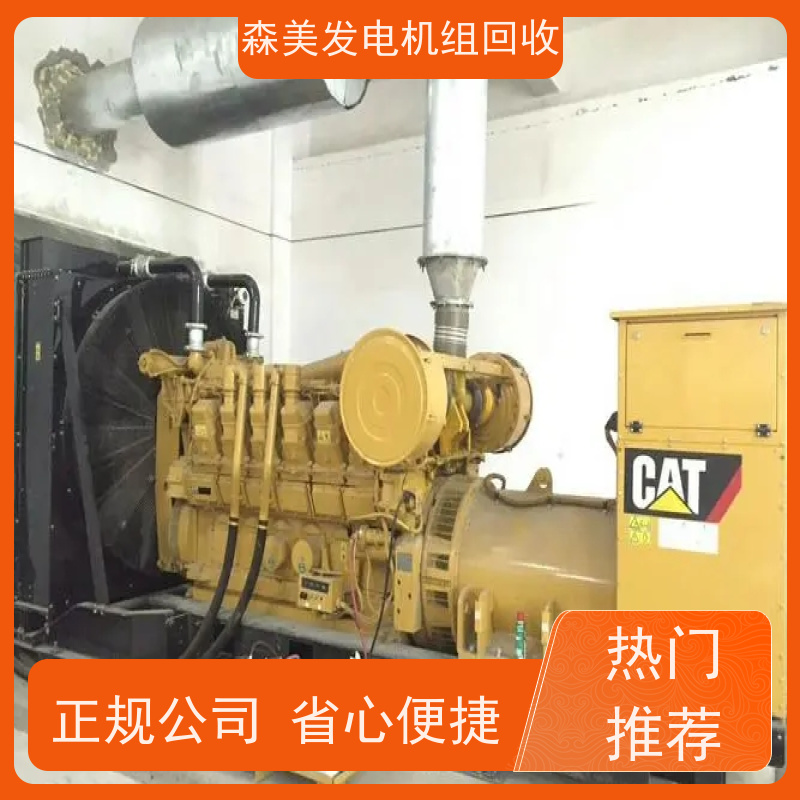 肇庆二手发电机回收估价 货靓价优,提供免费拆除服务,正规商家