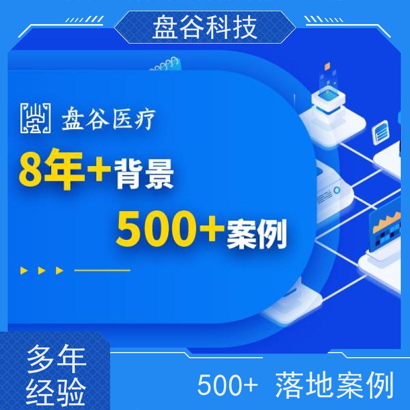 盘谷医疗 医用耗材spd管理系统 标杆案例 运营团队