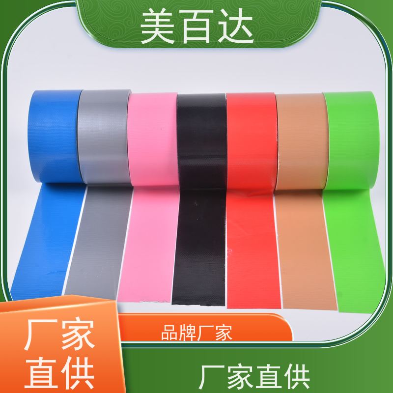 彩色地毯胶带无残留 易撕易用 mbdtape 封边防水加厚