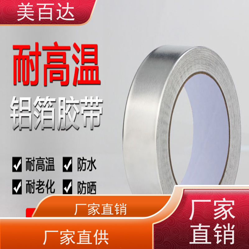 美百达 衬纸铝箔胶带 冰箱蒸发器固定 生产厂家 高粘性