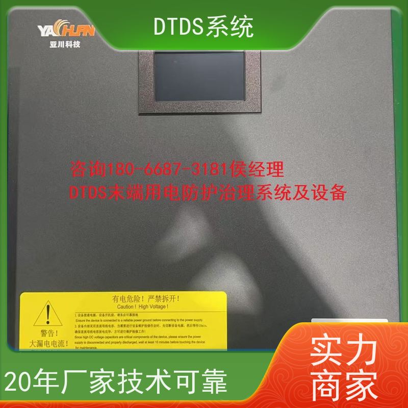 综合体DTDS实时监控模块+DTDS末端用电防护系统项目案例