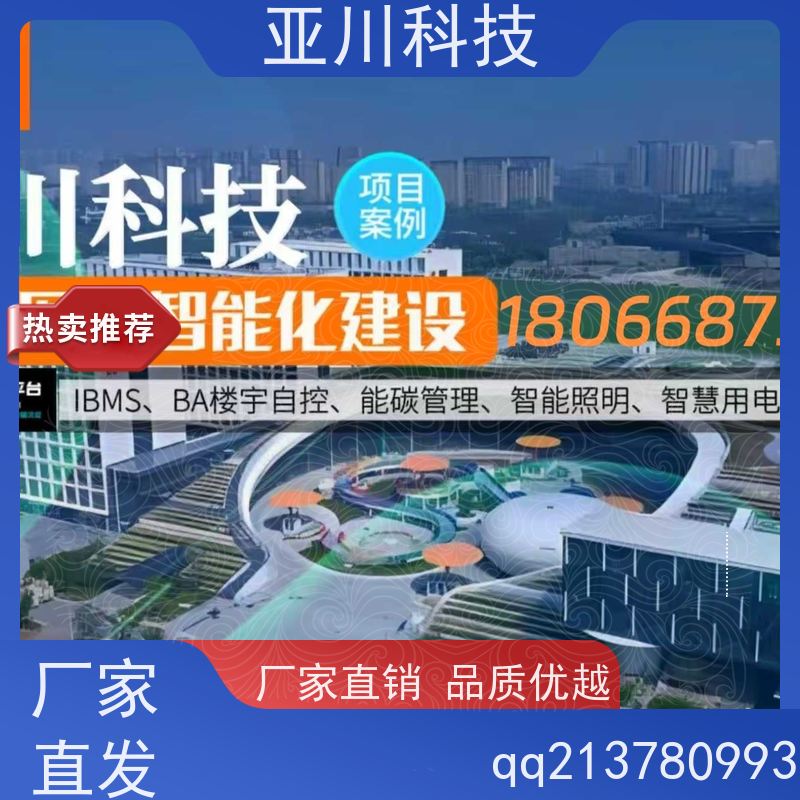 武汉楼宇集成化系统ibms报表管理