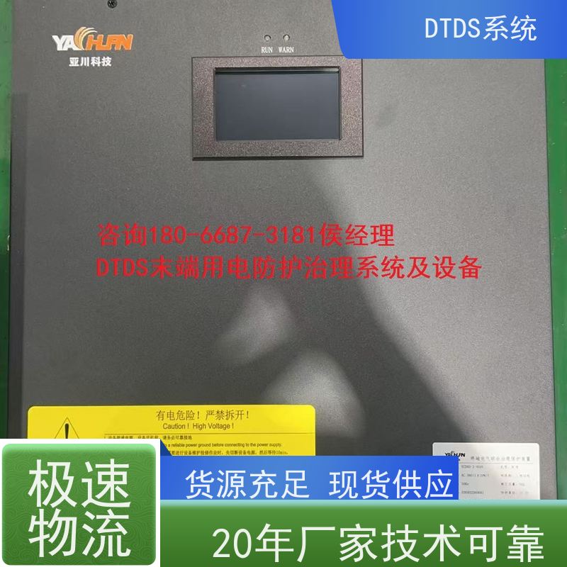 武汉末端用电防护治理DTDS+3D可视化后台系统技术指导