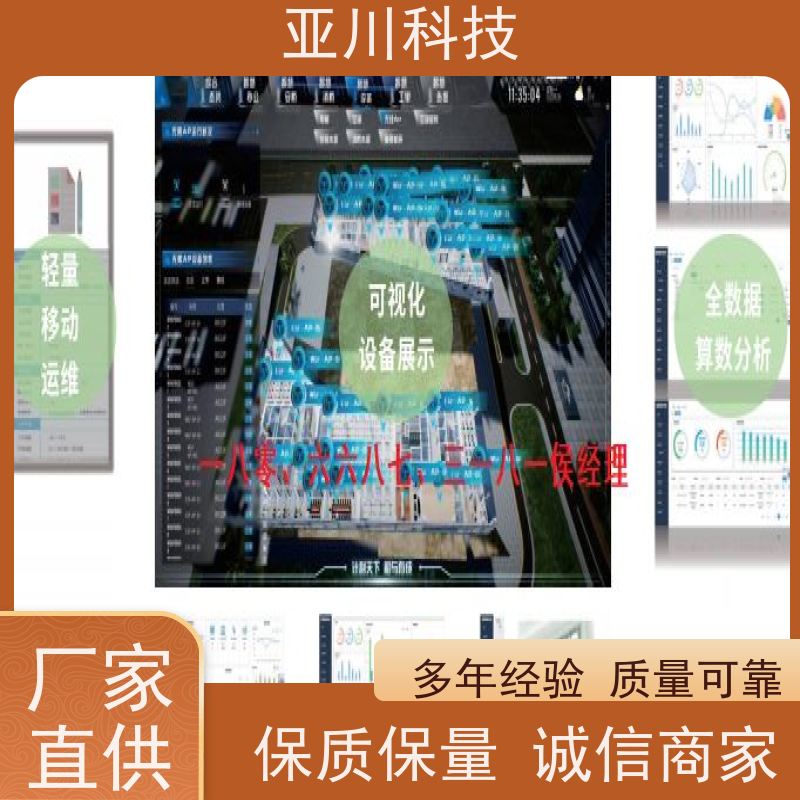 学校AI赋能IBMS系统集成多屏幕展示提高工作效率，节约运行成本