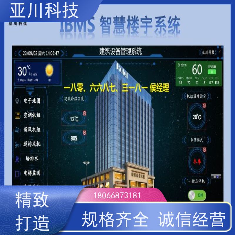 成都IBMS智能化集成系统3D可视化全局报警管理