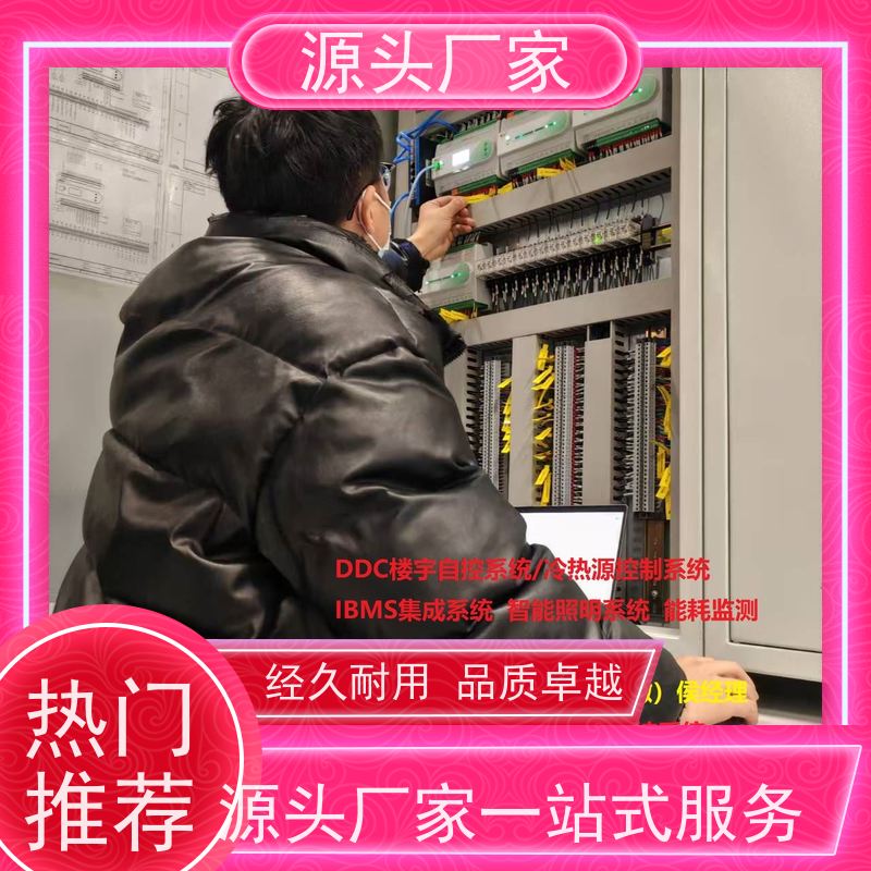 数据中心BAS楼宇自控DDC系统+ibms智能化集成