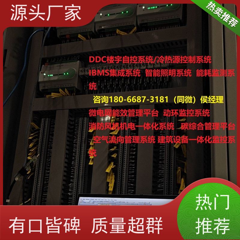 山东BA楼宇自控+冷热源控制系统