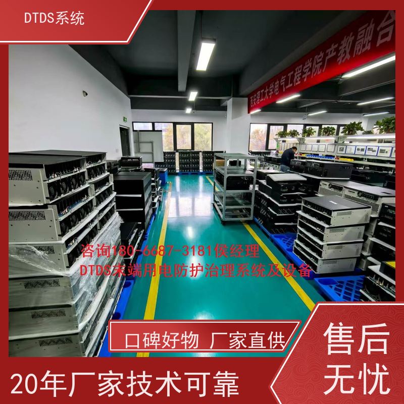 高铁站MLVAT/500系列DTDS装置+DTDS末端用电防护系统技术指导