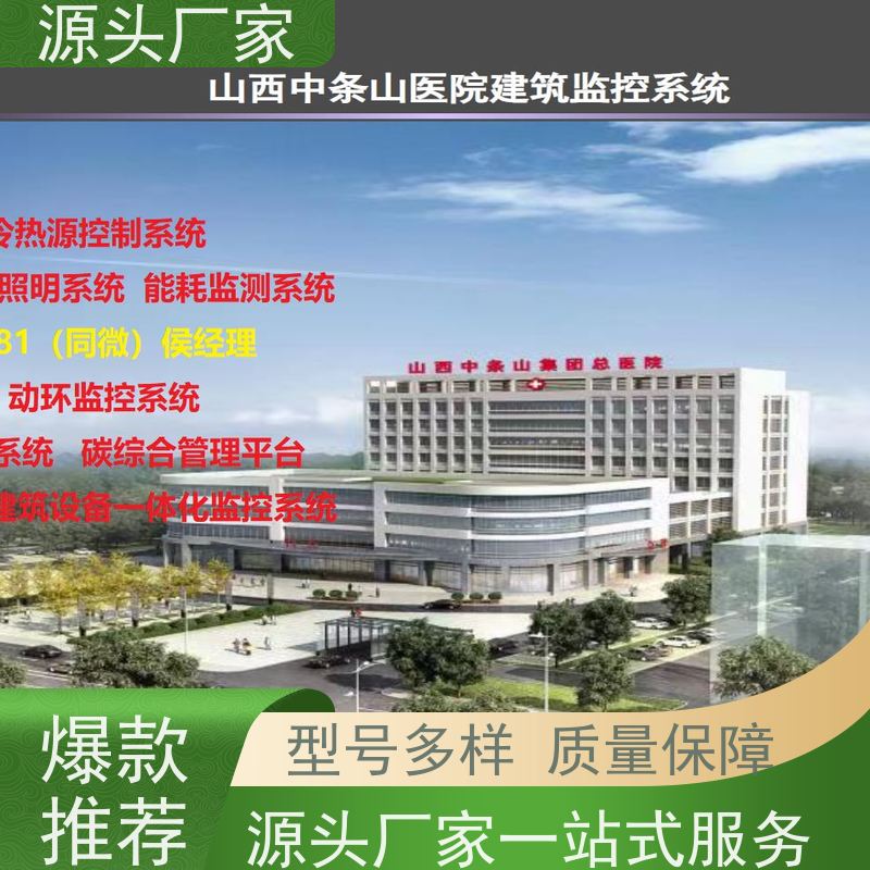 四川楼宇自控 DDC系统+能碳管理平台