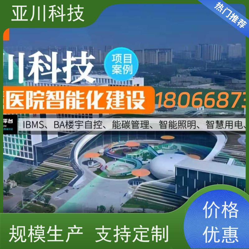 宝鸡IBMS集成管理系统