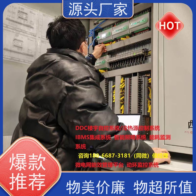 综合体建筑设备监控系统BAS+ibms集成系统