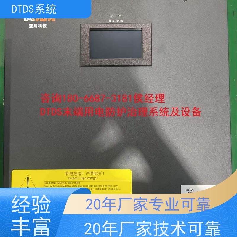  机场DTDS末端系统+DTDS末端用电防护系统项目支持