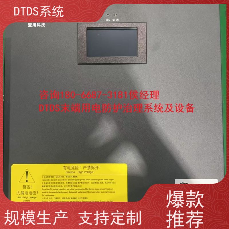  态势感知模块MLV-TSDTDS末端用电防护治理系统项目支持