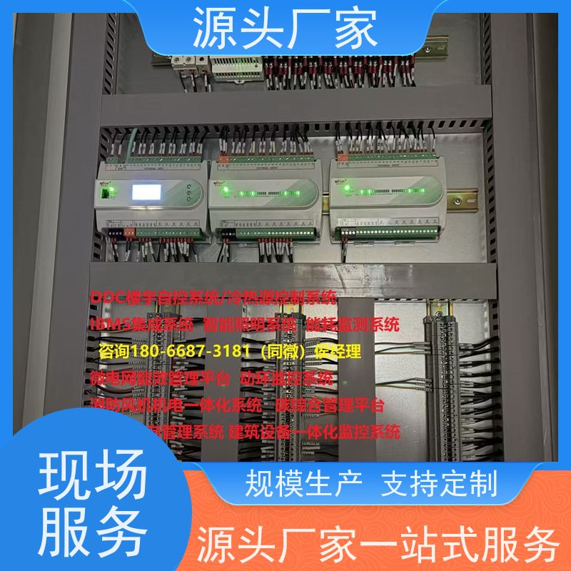 本地服务BA楼宇自控+冷热源控制系统