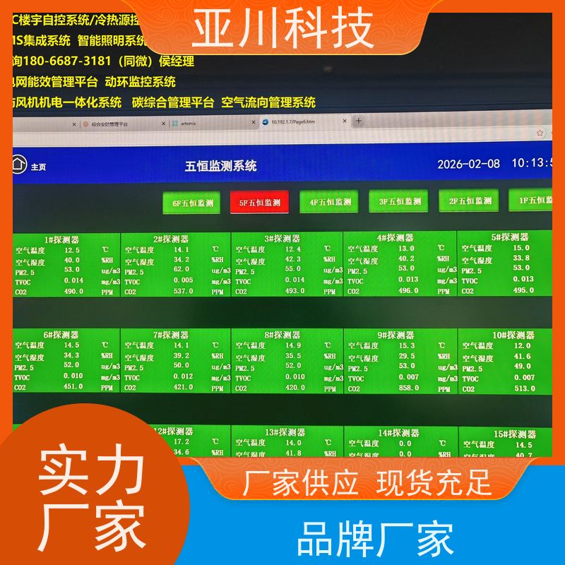 保定AI赋能IBMS楼宇集成化系统巡检计划管理