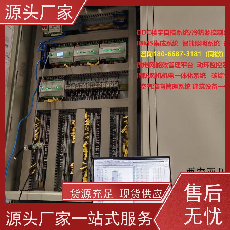 综合体建筑设备管理系统BMS+IBMS集成系统