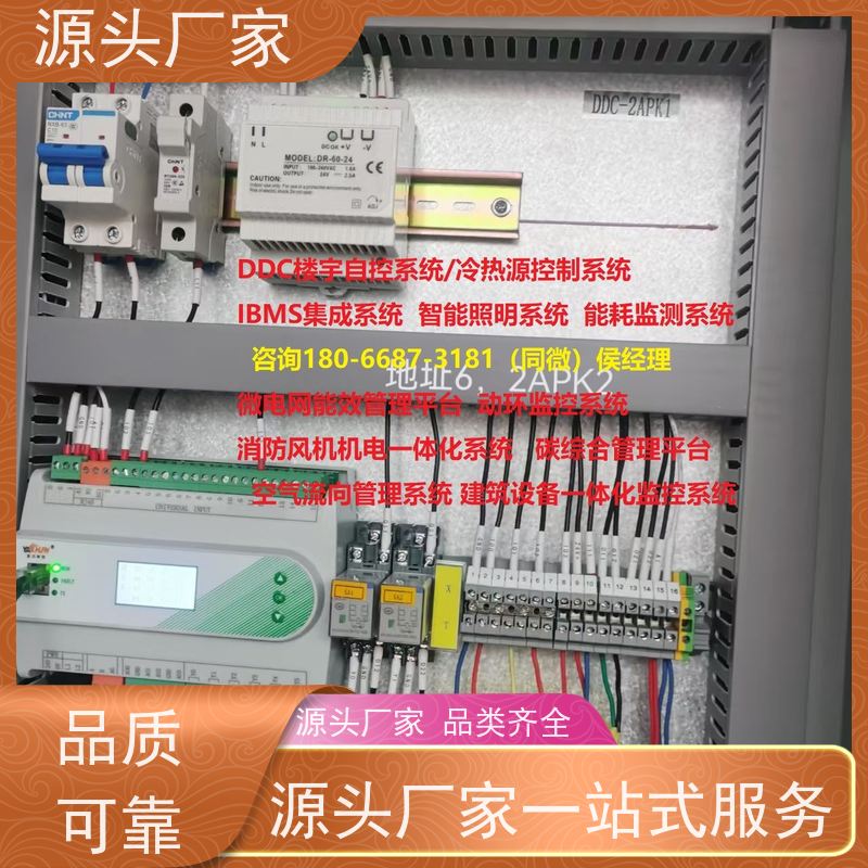 体育中心建筑设备监控系统BAS+能碳管理平台