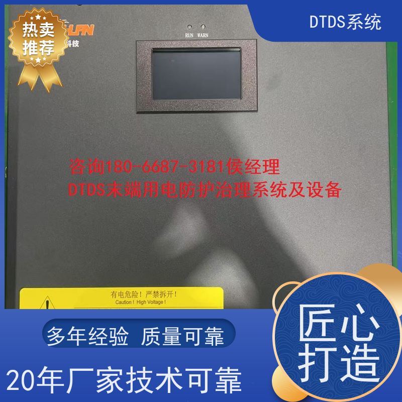 高铁站MLVAT/6000系列DTDS装置+DTDS末端用电防护系统产品图片