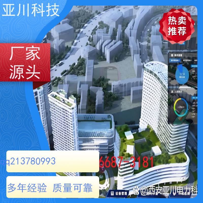 陕西AI赋能IBMS楼宇集成化系统图形化人机界面展示