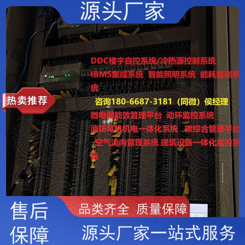 本地服务BA楼宇自控DDC+IBMS集成系统
