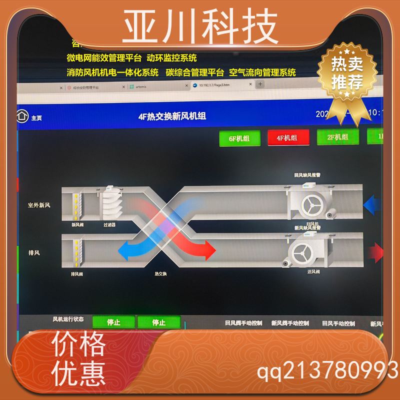 山东AI赋能IBMS系统集成多屏幕展示提高工作效率,节约运行成本