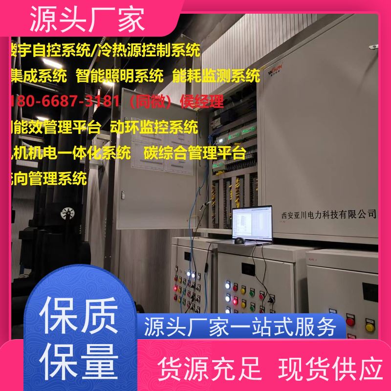 办公楼建筑设备管理系统+冷热源控制系统
