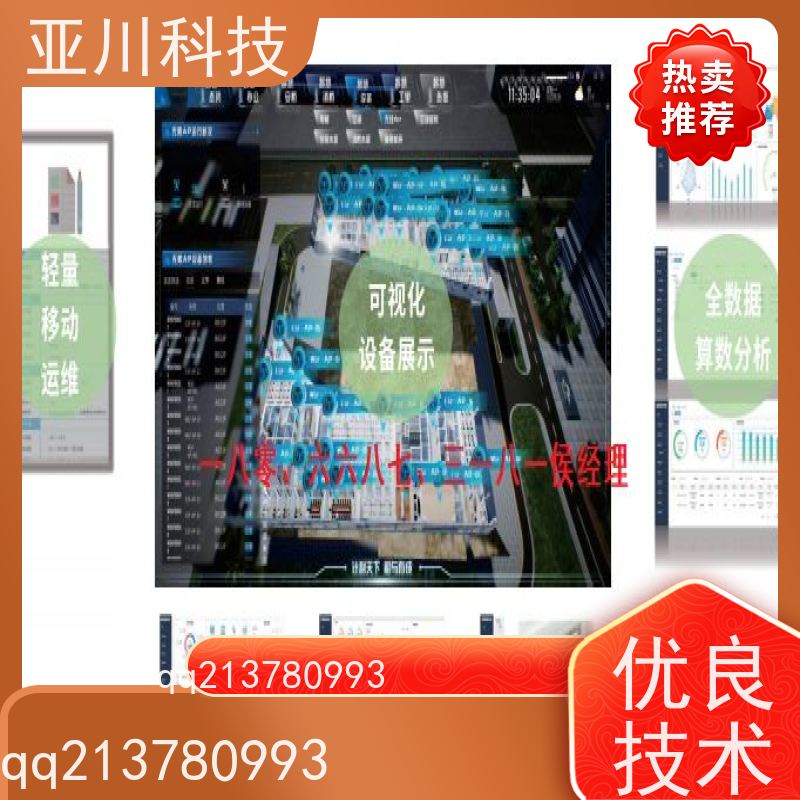 保定AI赋能IBMS系统集成运维工单管理开放数据结构,实现信息共享
