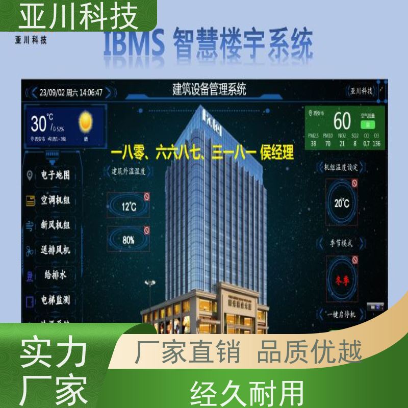 咸阳ibms集成管理平台多样化菜单导航对各个机电子系统统一监视、控制和管理