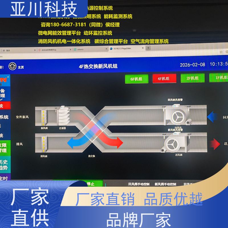 咸阳IBMS智能化集成系统3D可视化移动端应用提高工作效率,节约运行成本