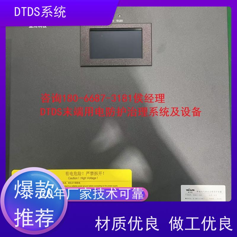  酒店DTDS实时监控模块dtds末端治理系统配置方案