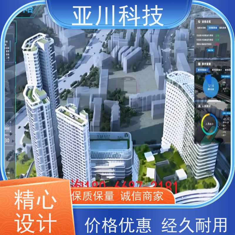 学校AI赋能IBMS综合运维平台维护管理对各个机电子系统统一监视、控制和管理