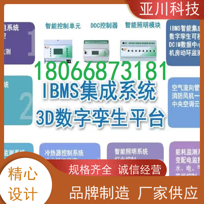 四川楼宇集成化系统ibms报表管理