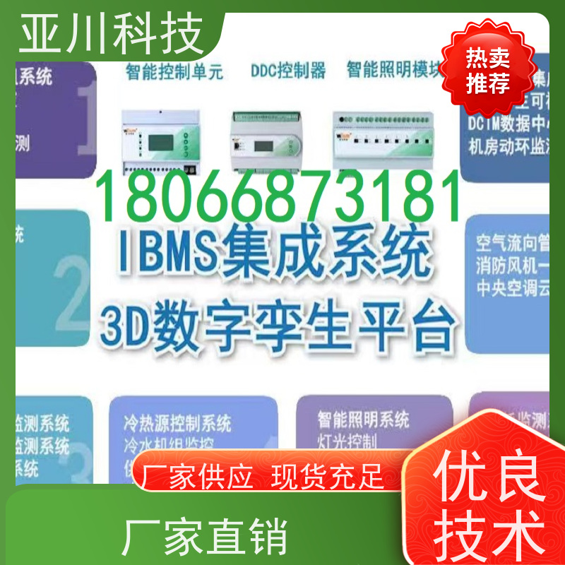 四川AI赋能IBMS集成系统运维工单管理设备维护，能耗分析管理