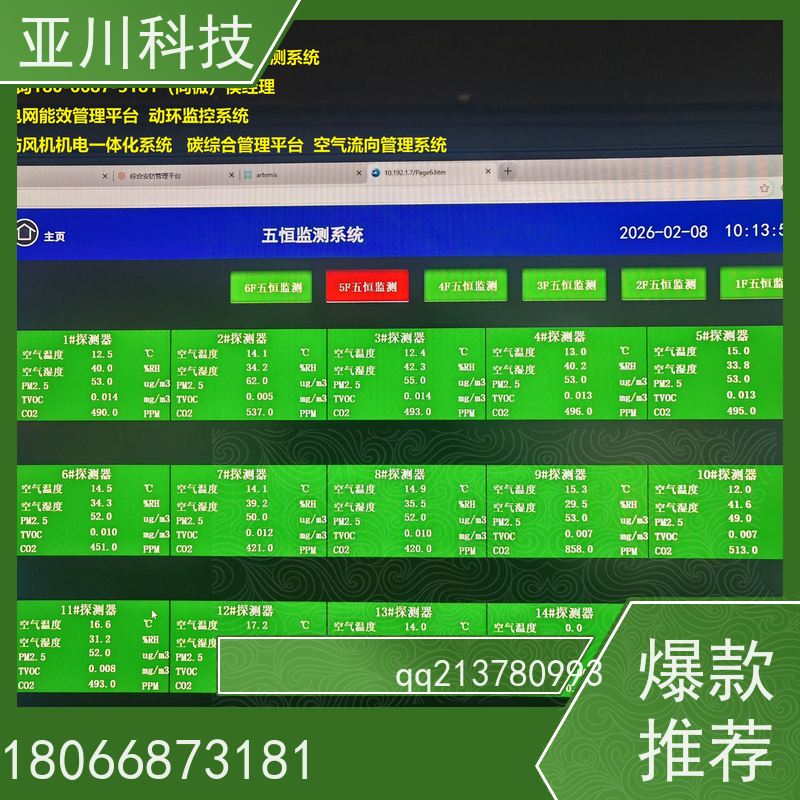 学校ibms数字孪生与集成管理移动端应用设备维护，能耗分析管理