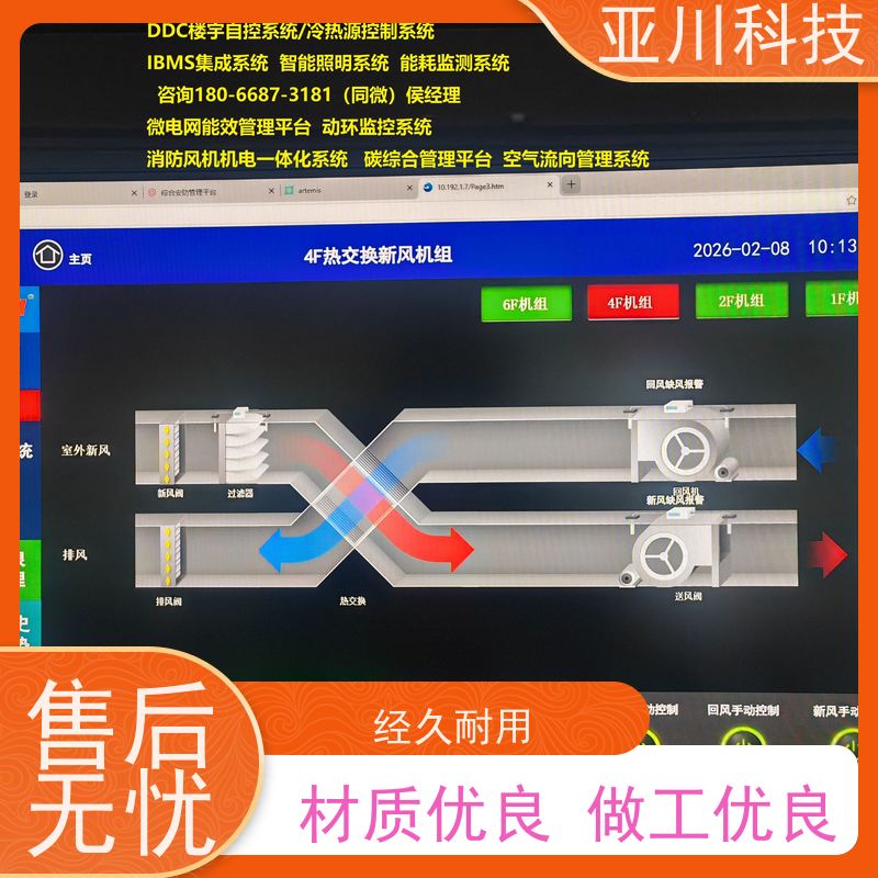 陕西AI赋能IBMS集成系统移动端应用设备维护,能耗分析管理