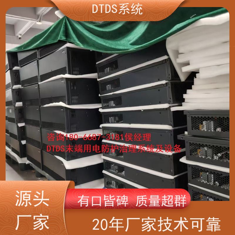  综合体MLVAT/6000系列DTDS装置+DTDS末端用电防护系统报价方案