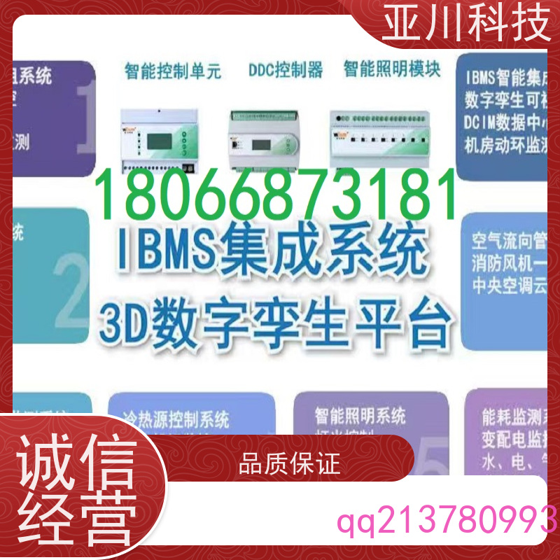 西安AI赋能IBMS系统集成多屏幕展示减少运营成本，提升商业价值