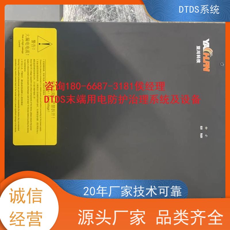  DTDS末端系统+DTDS末端治理装置技术指导