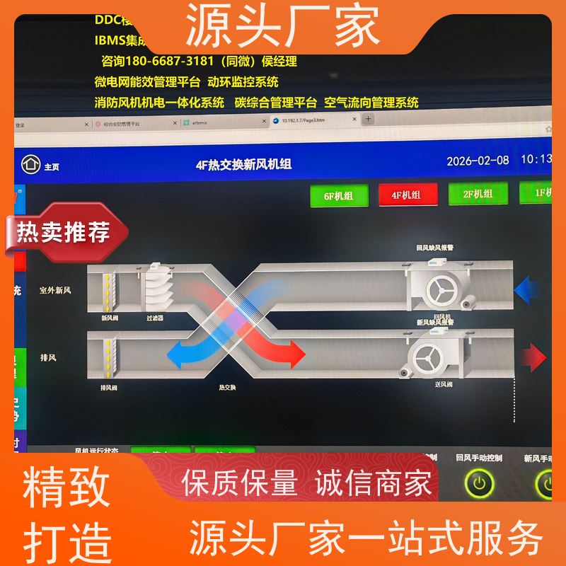 办公楼BAS系统+综合能源管理平台